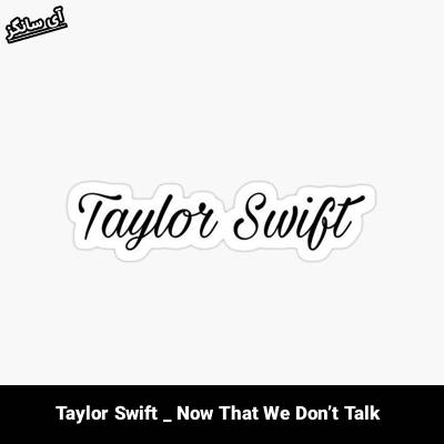 دانلود آهنگ Now That We Donʼt Talk (Taylorʼs Version) Taylor Swift 